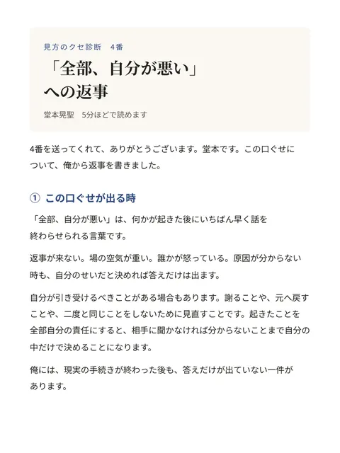 口ぐせへの返事 4番の1ページ目
